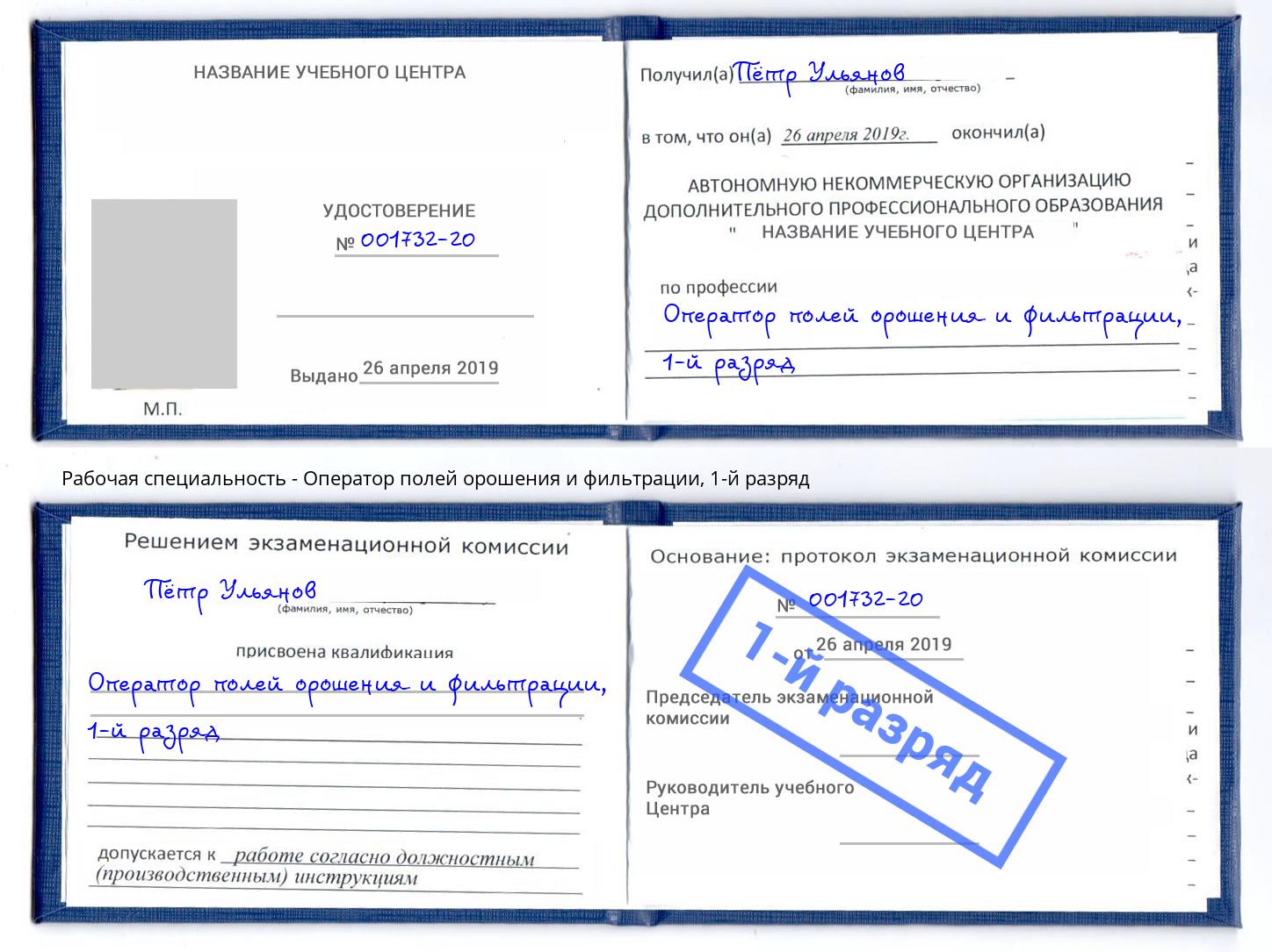 корочка 1-й разряд Оператор полей орошения и фильтрации Кондопога