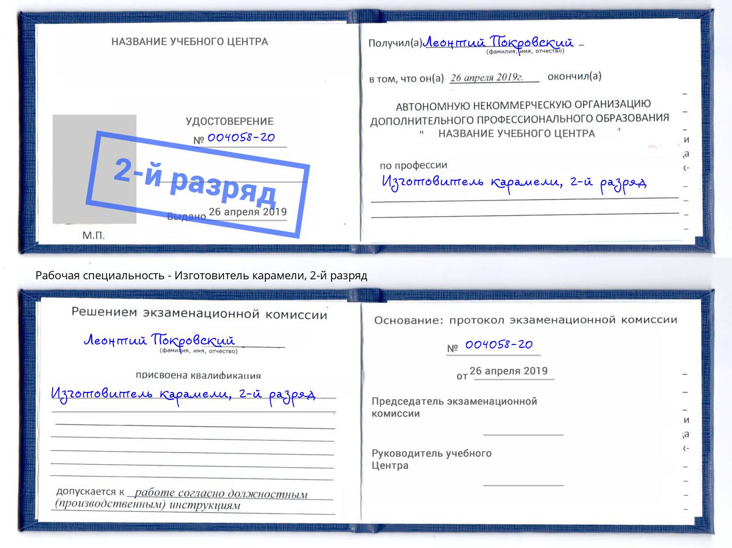 корочка 2-й разряд Изготовитель карамели Кондопога