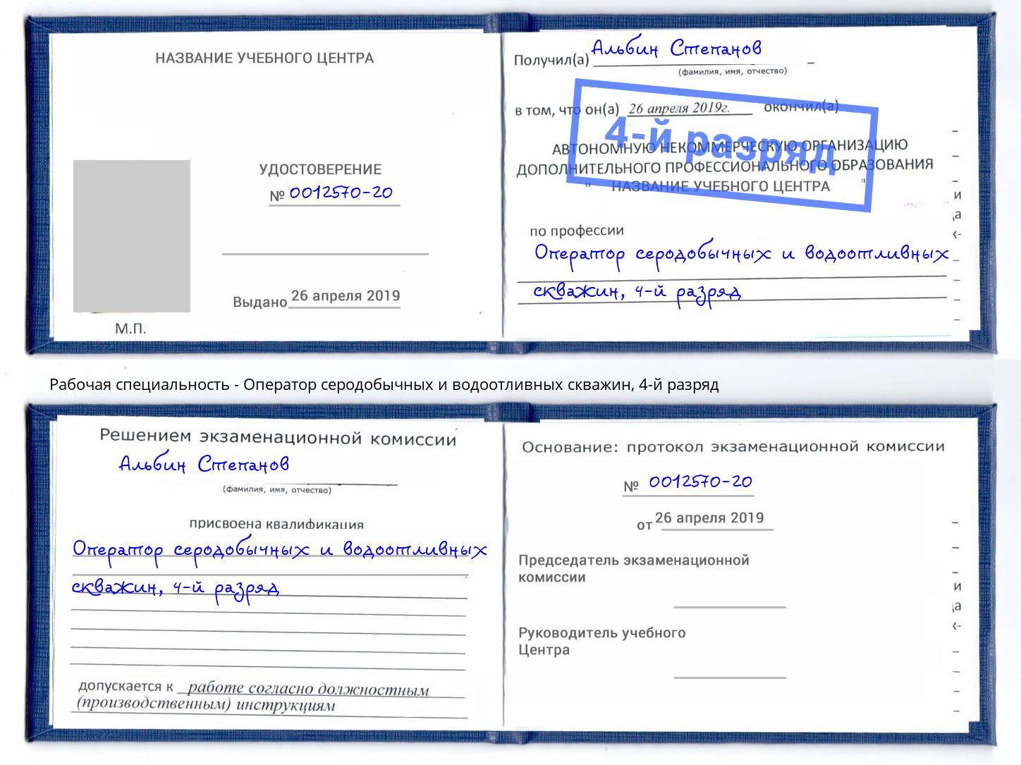 корочка 4-й разряд Оператор серодобычных и водоотливных скважин Кондопога