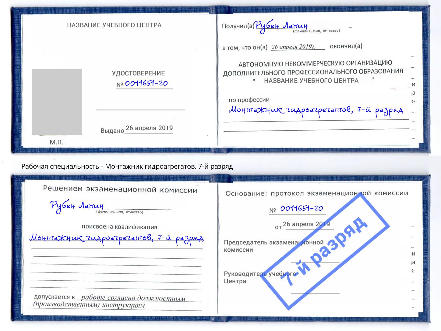 корочка 7-й разряд Монтажник гидроагрегатов Кондопога