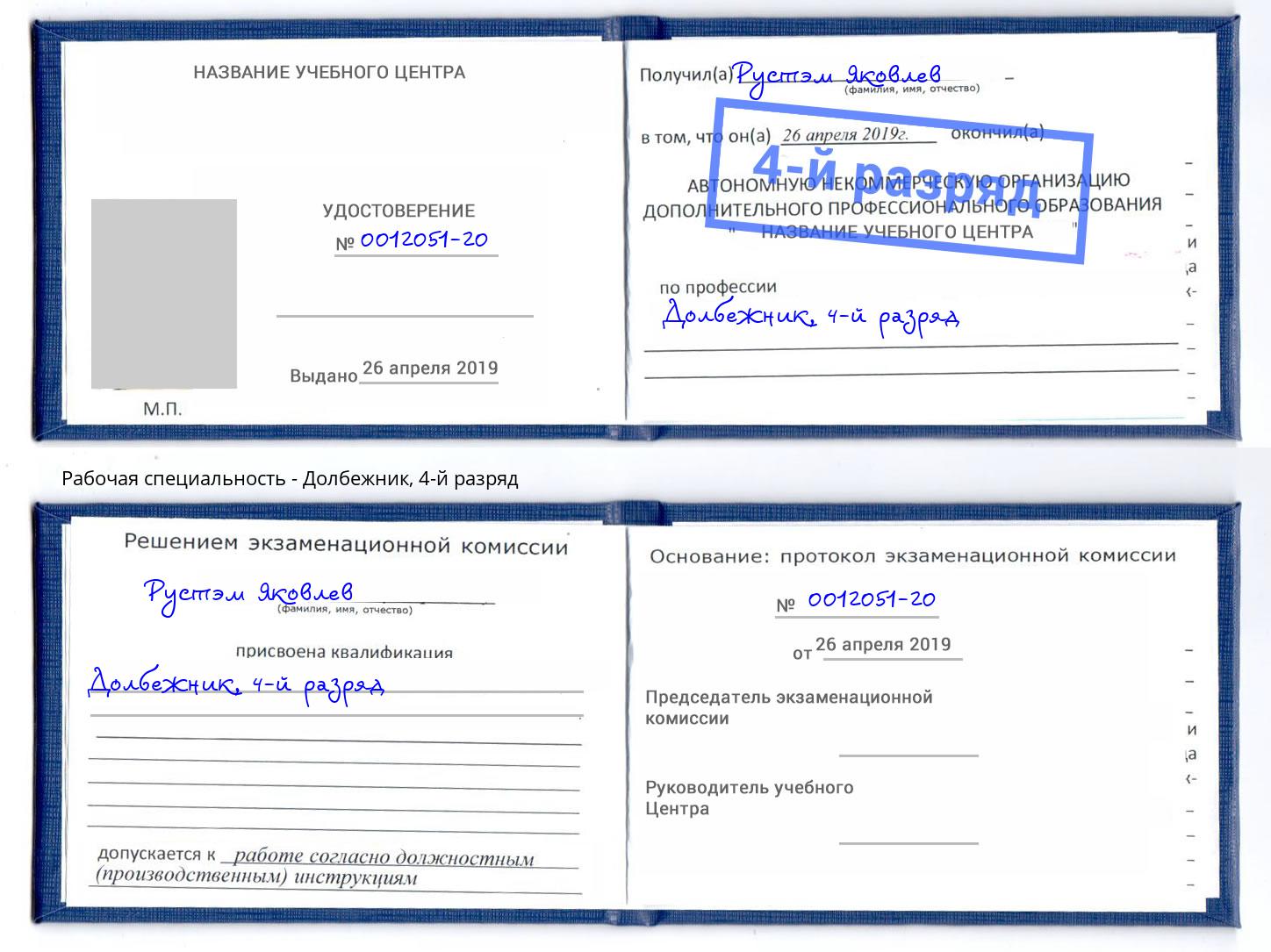 корочка 4-й разряд Долбежник Кондопога