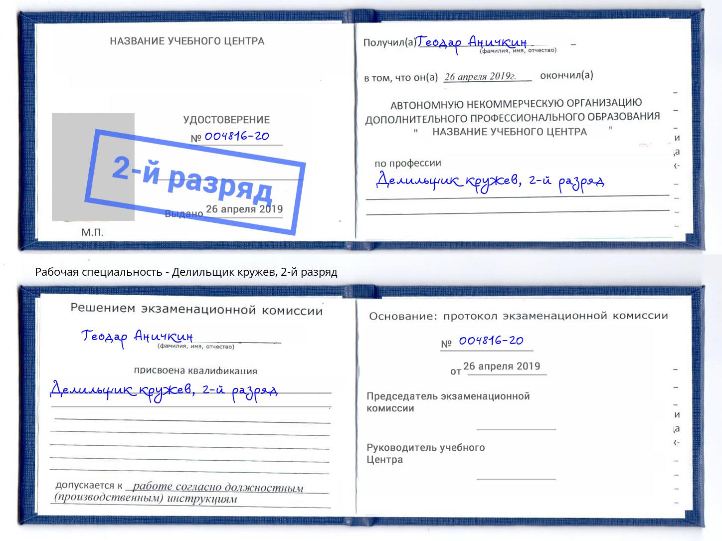 корочка 2-й разряд Делильщик кружев Кондопога