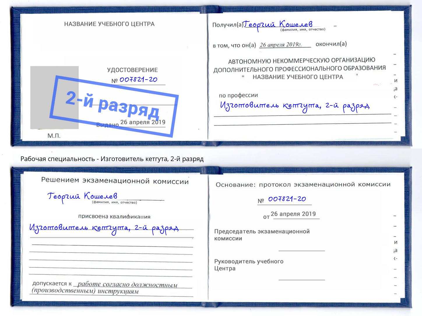 корочка 2-й разряд Изготовитель кетгута Кондопога