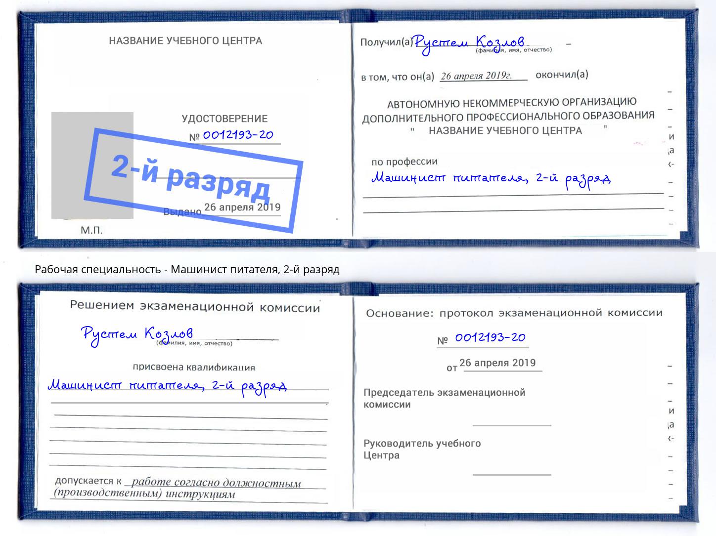 корочка 2-й разряд Машинист питателя Кондопога