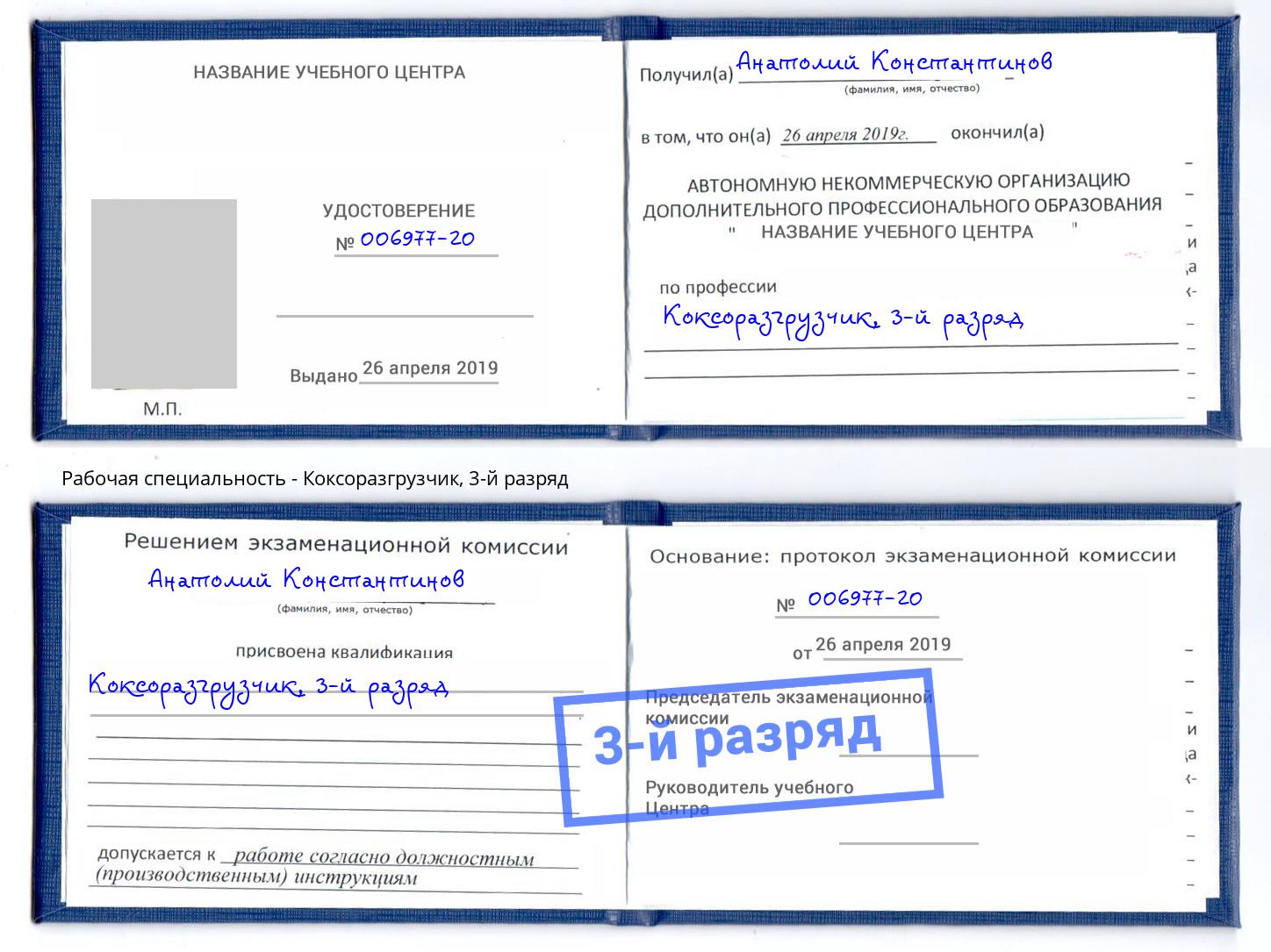 корочка 3-й разряд Коксоразгрузчик Кондопога