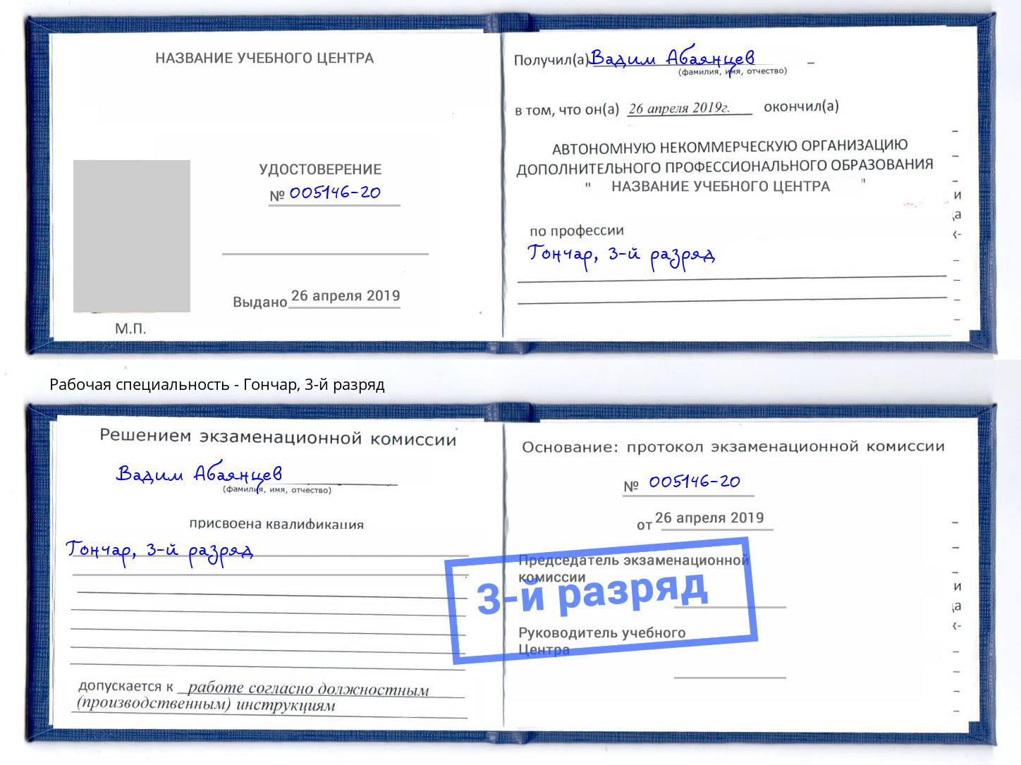 корочка 3-й разряд Гончар Кондопога