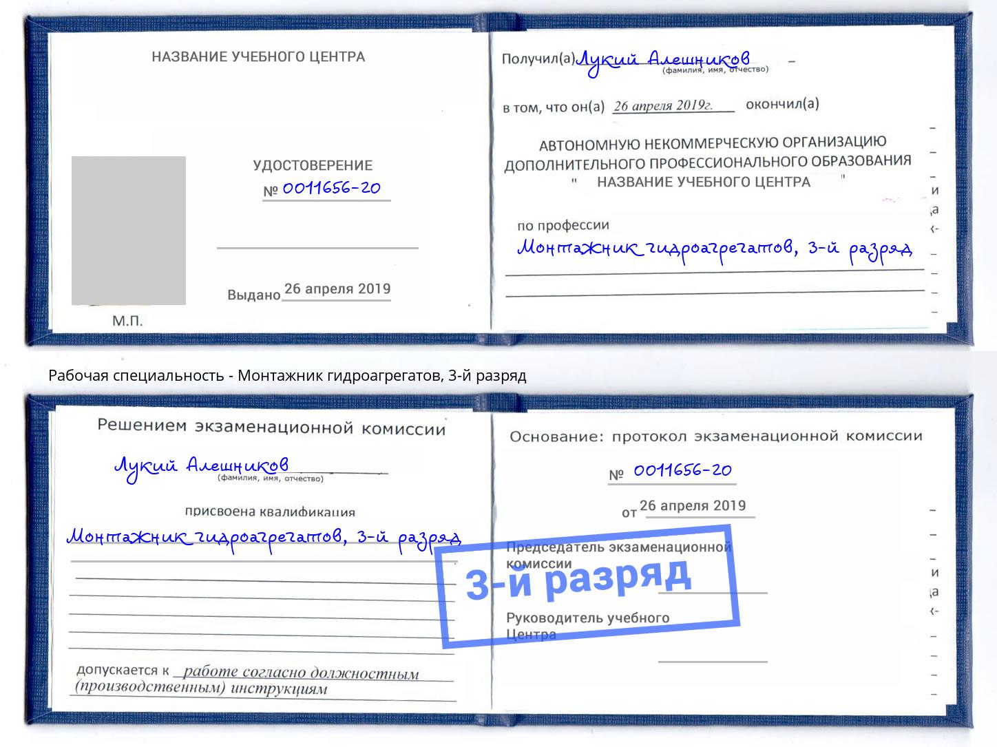 корочка 3-й разряд Монтажник гидроагрегатов Кондопога