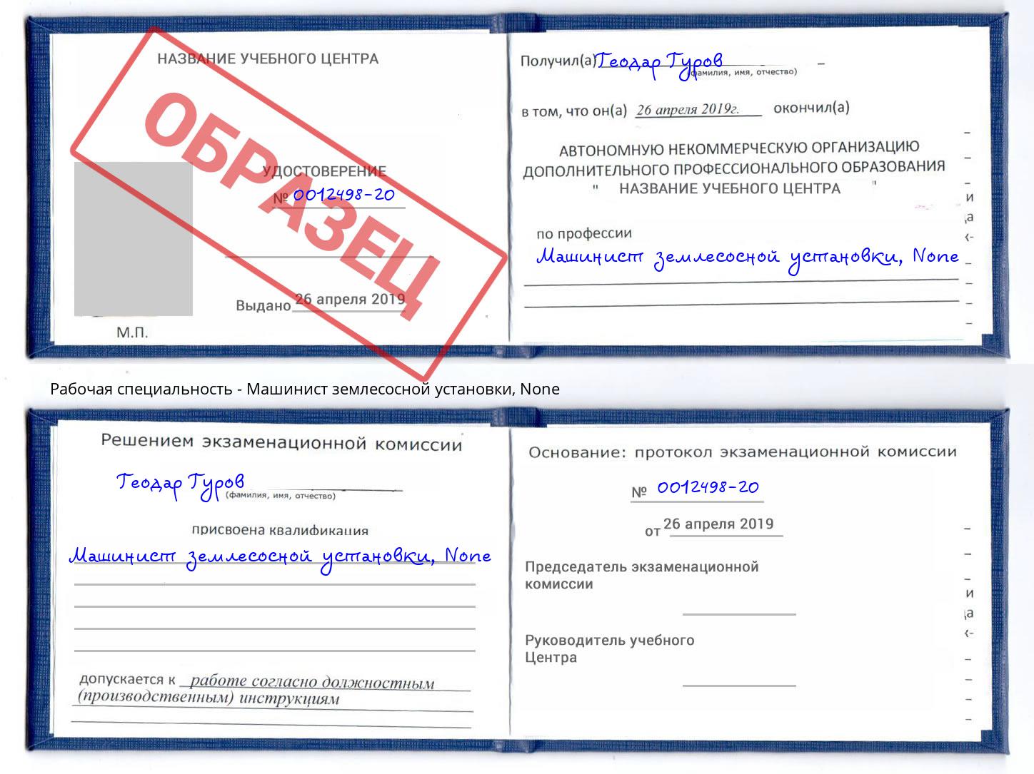 корочка None Машинист землесосной установки Кондопога
