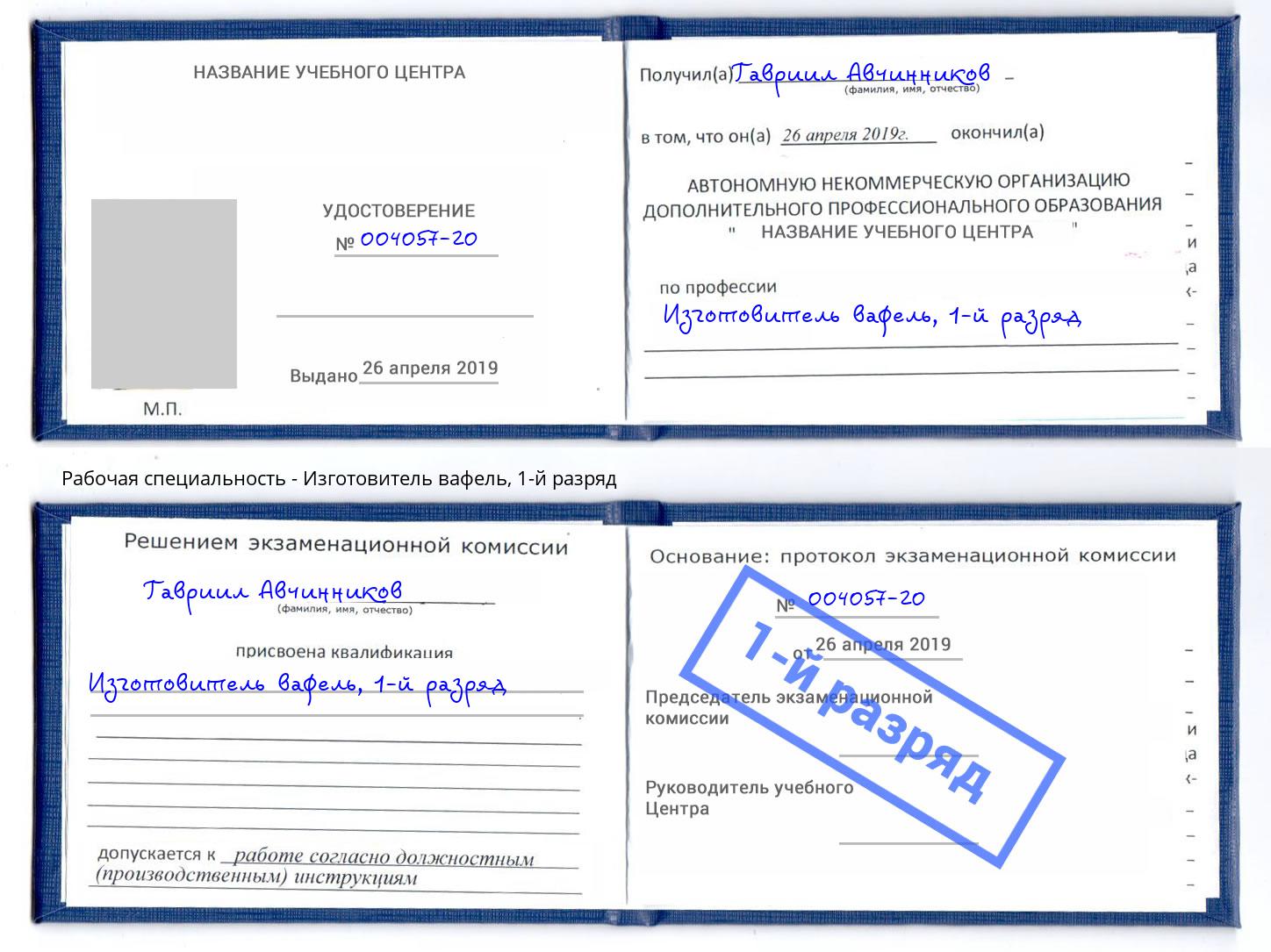 корочка 1-й разряд Изготовитель вафель Кондопога
