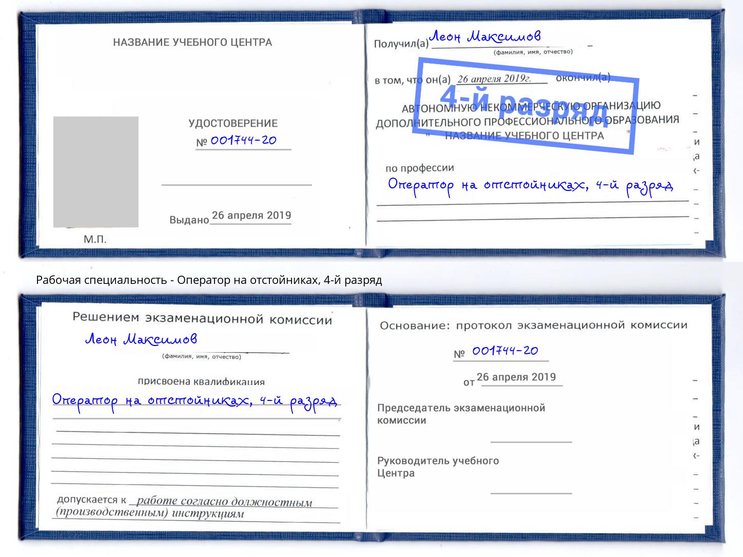 корочка 4-й разряд Оператор на отстойниках Кондопога