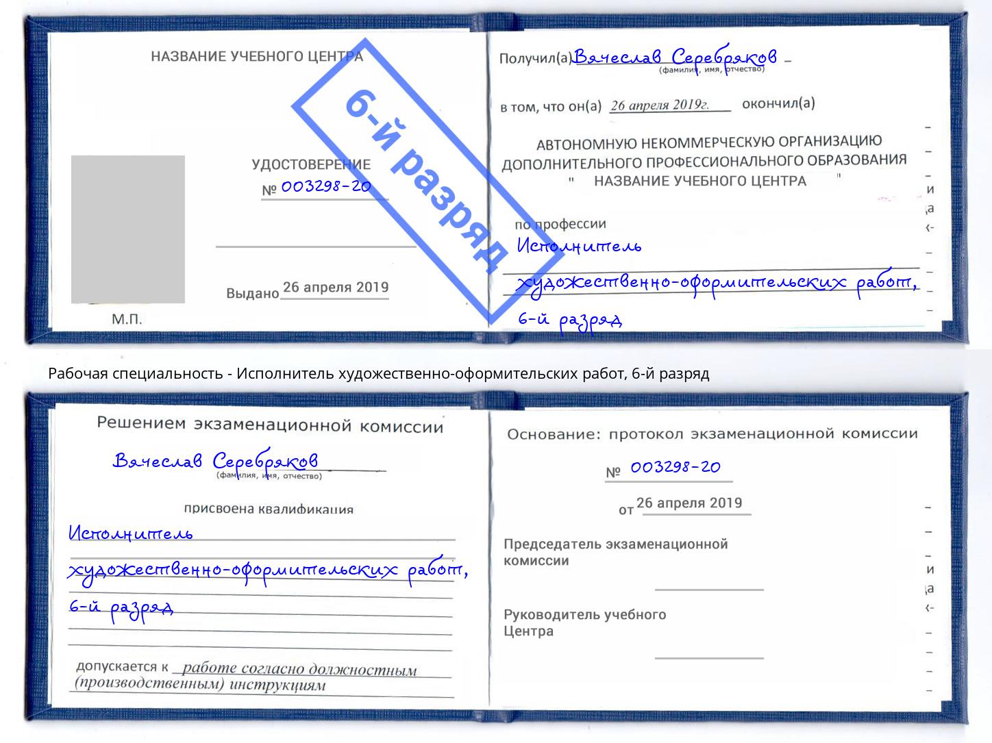 корочка 6-й разряд Исполнитель художественно-оформительских работ Кондопога