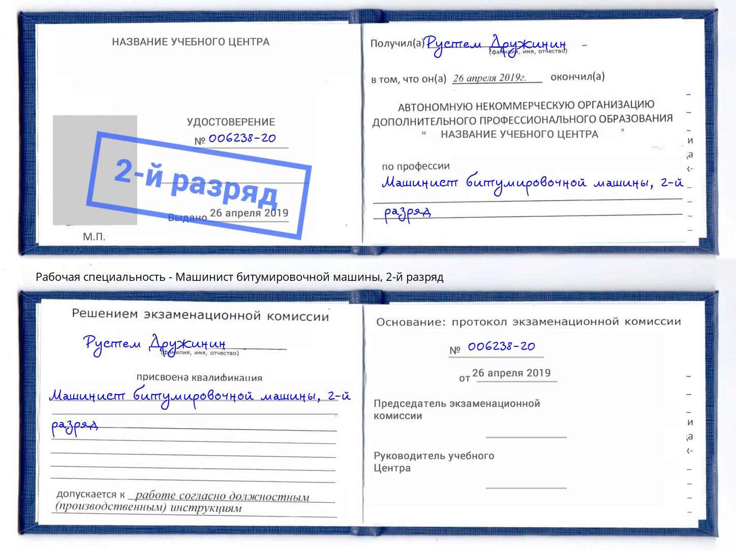 корочка 2-й разряд Машинист битумировочной машины Кондопога