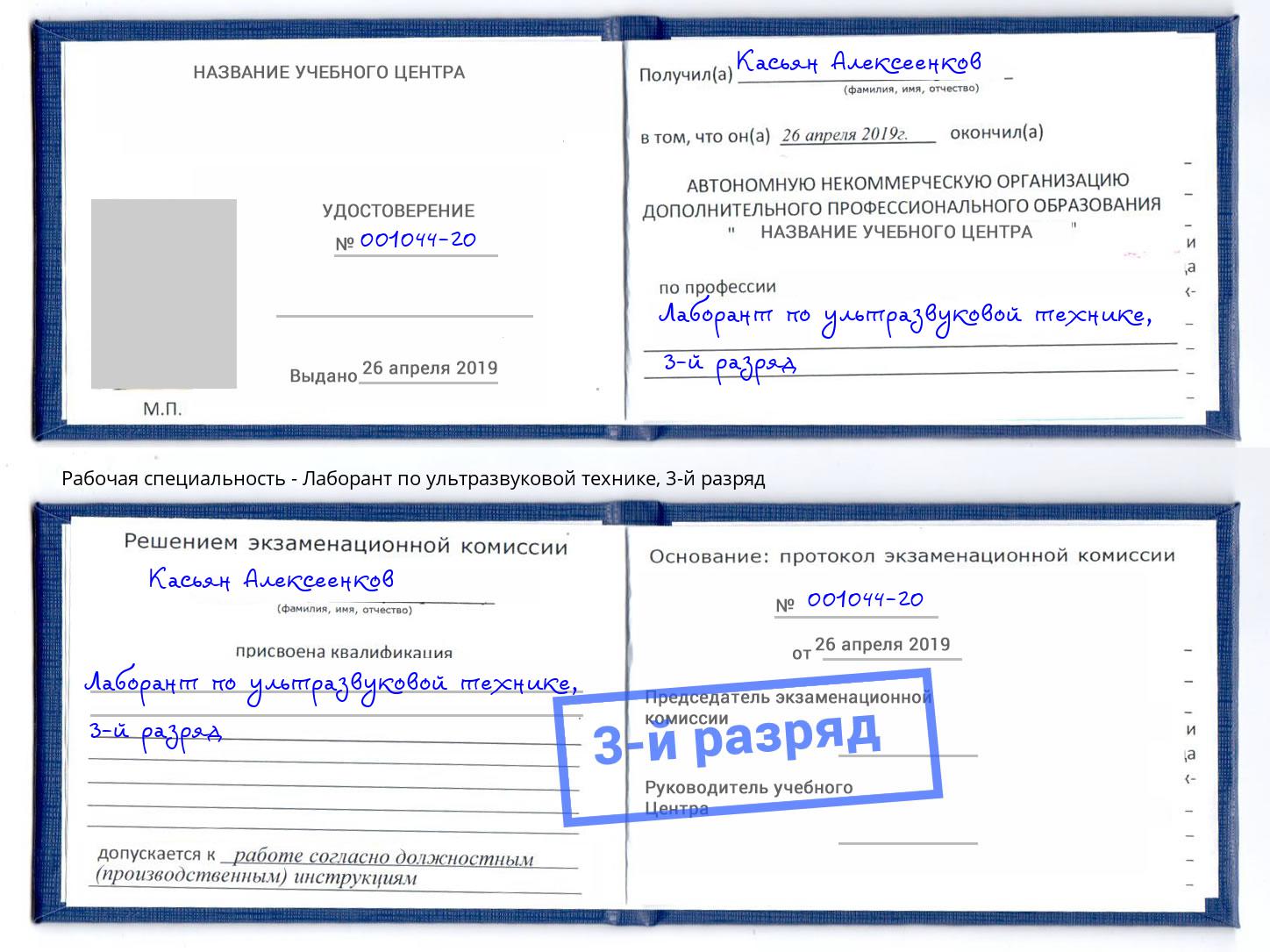 корочка 3-й разряд Лаборант по ультразвуковой технике Кондопога