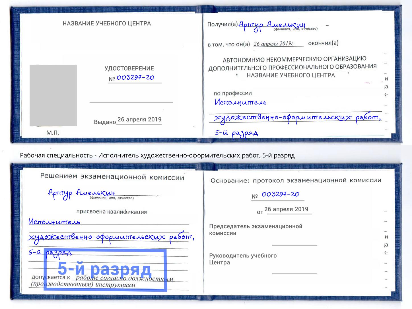 корочка 5-й разряд Исполнитель художественно-оформительских работ Кондопога
