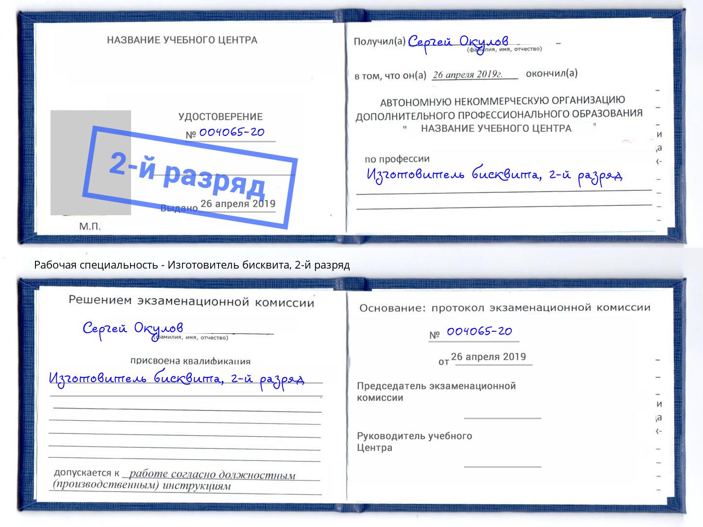 корочка 2-й разряд Изготовитель бисквита Кондопога