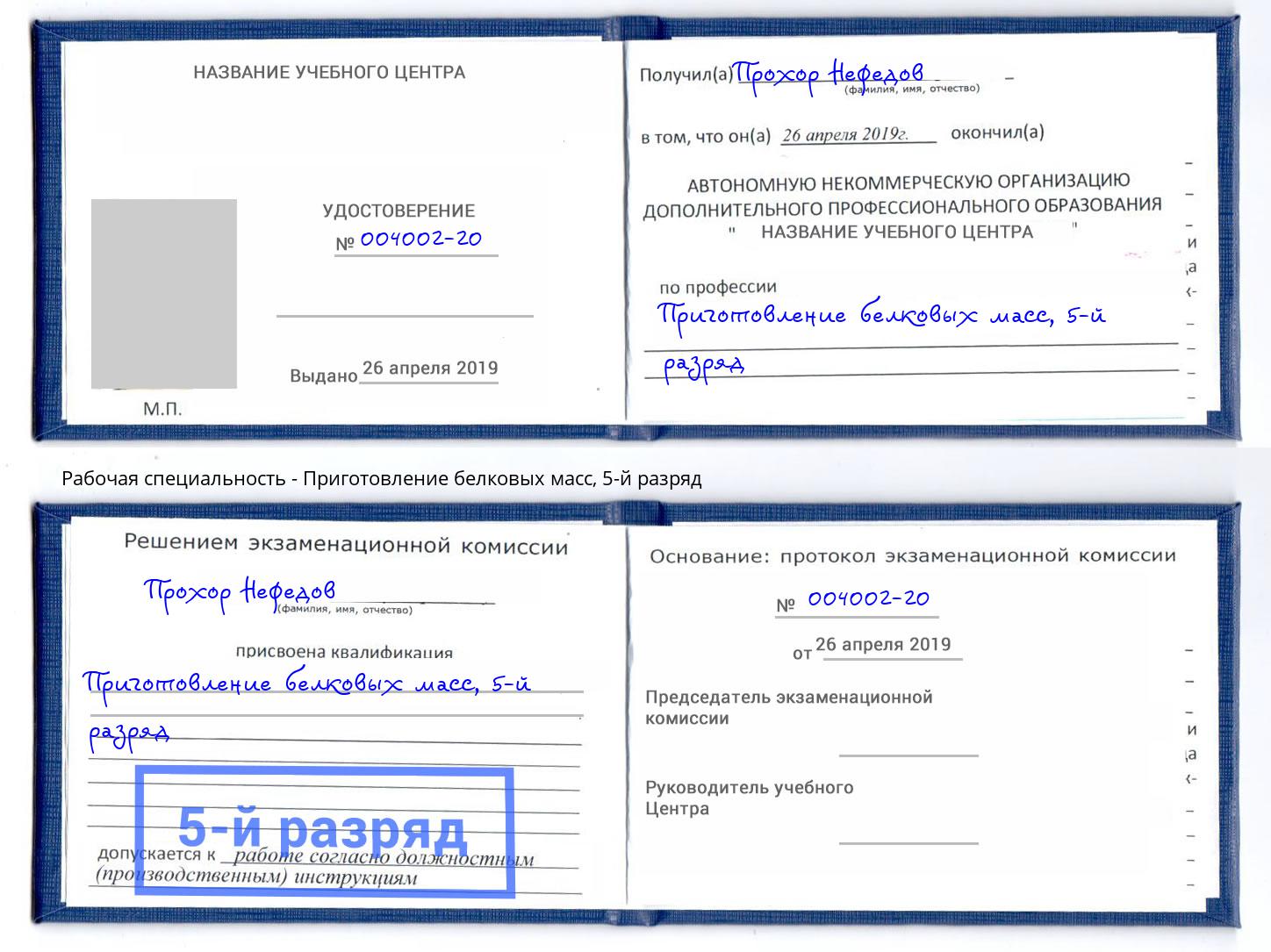 корочка 5-й разряд Приготовление белковых масс Кондопога