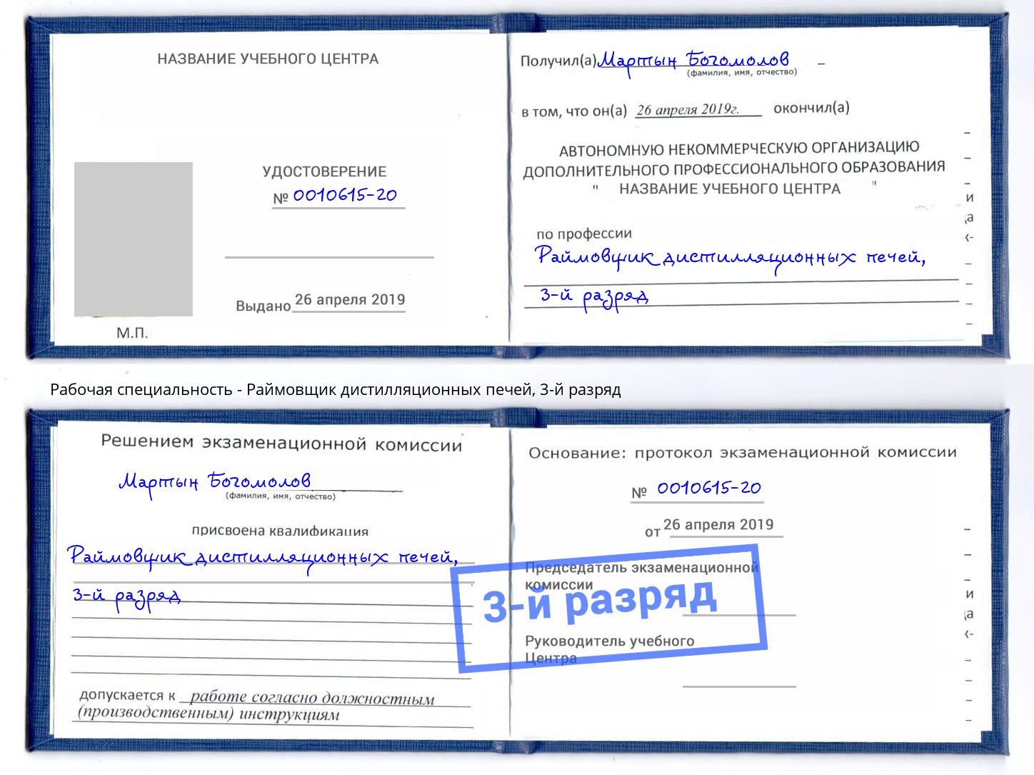 корочка 3-й разряд Раймовщик дистилляционных печей Кондопога