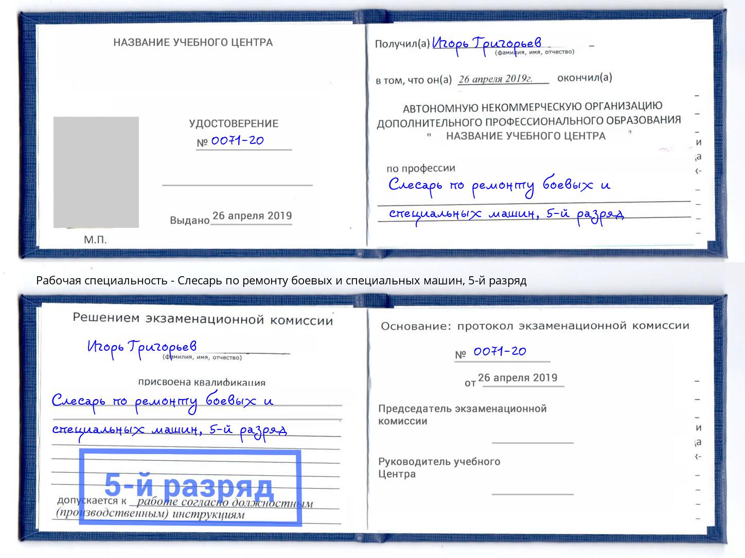 корочка 5-й разряд Слесарь по ремонту боевых и специальных машин Кондопога