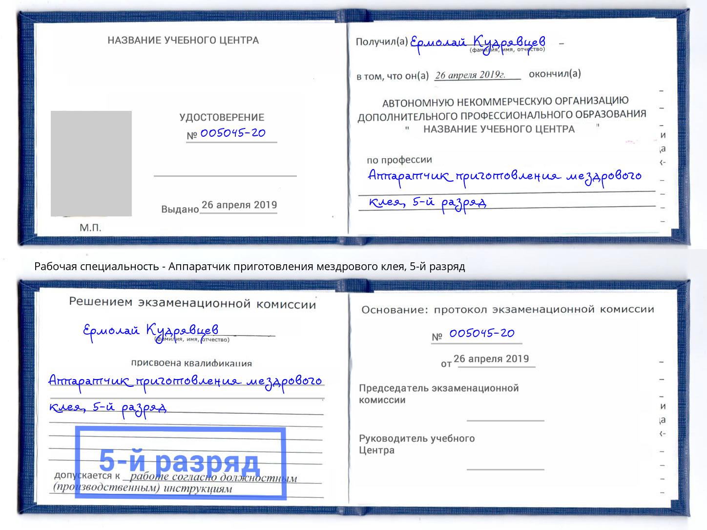 корочка 5-й разряд Аппаратчик приготовления мездрового клея Кондопога