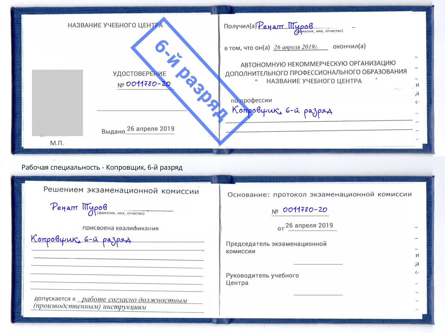 корочка 6-й разряд Копровщик Кондопога