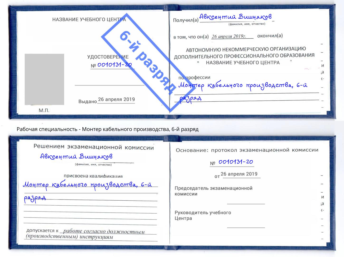 корочка 6-й разряд Монтер кабельного производства Кондопога