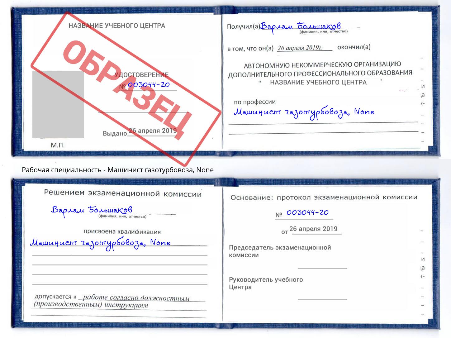корочка None Машинист газотурбовоза Кондопога