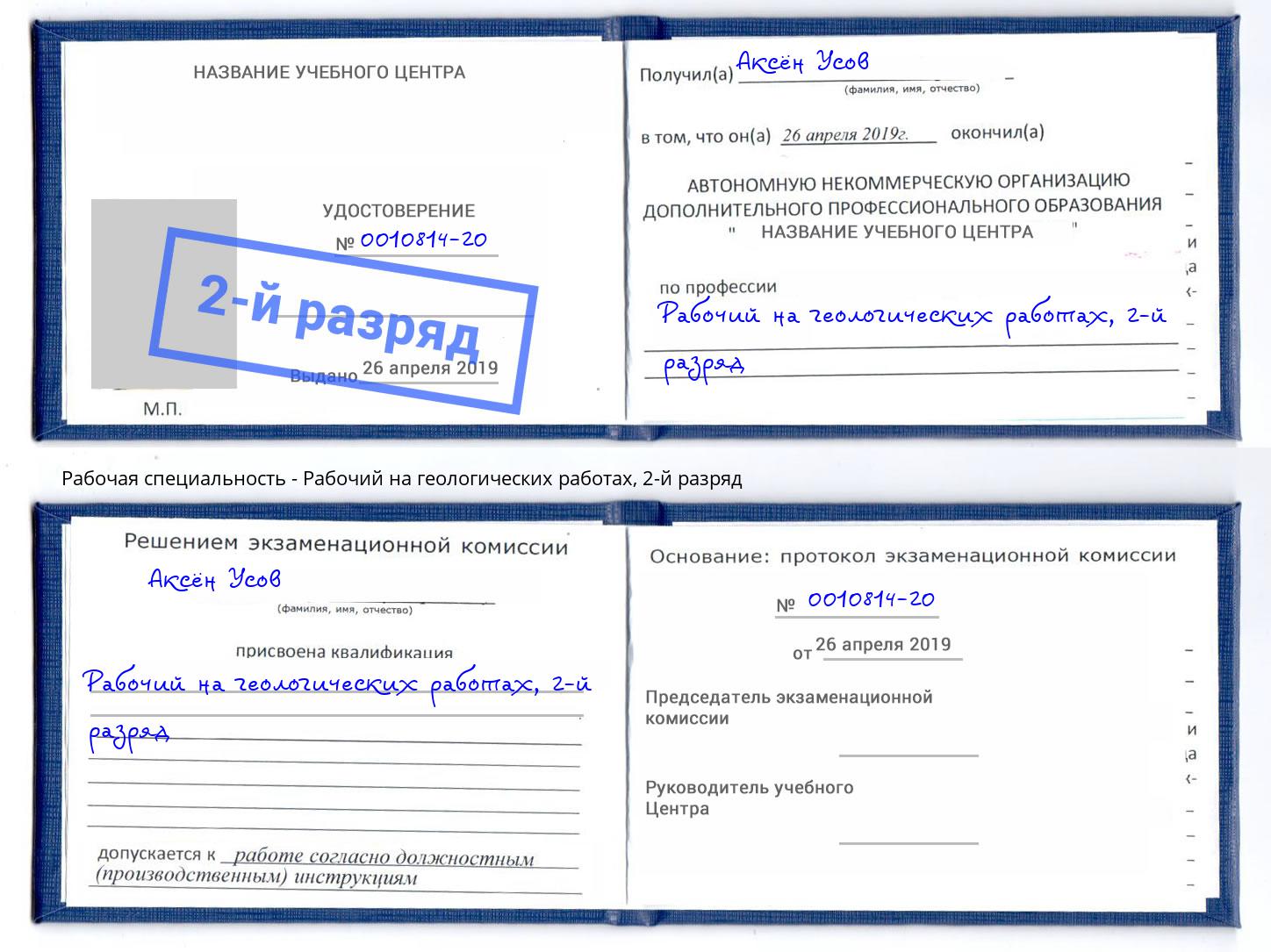 корочка 2-й разряд Рабочий на геологических работах Кондопога