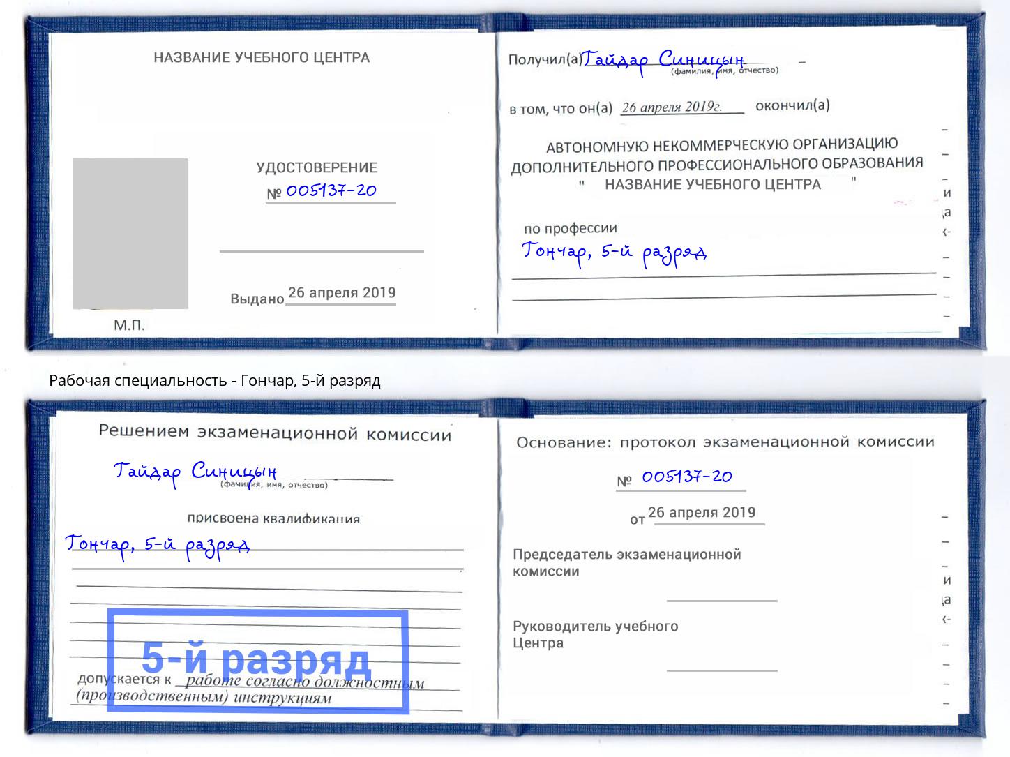 корочка 5-й разряд Гончар Кондопога