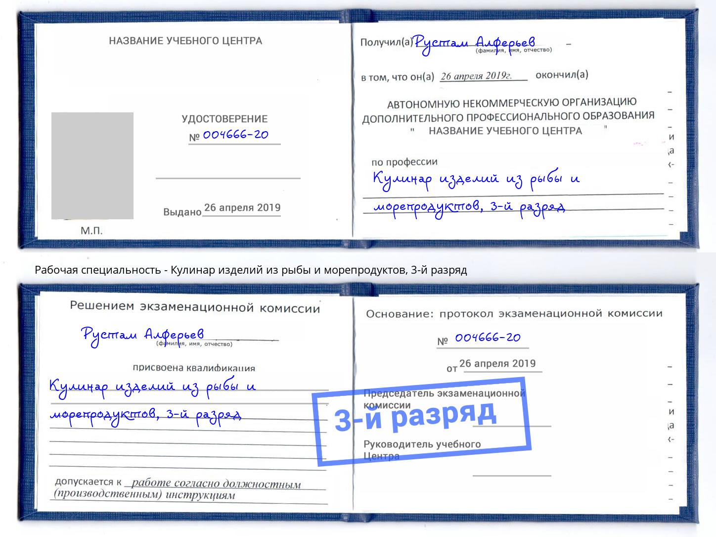 корочка 3-й разряд Кулинар изделий из рыбы и морепродуктов Кондопога