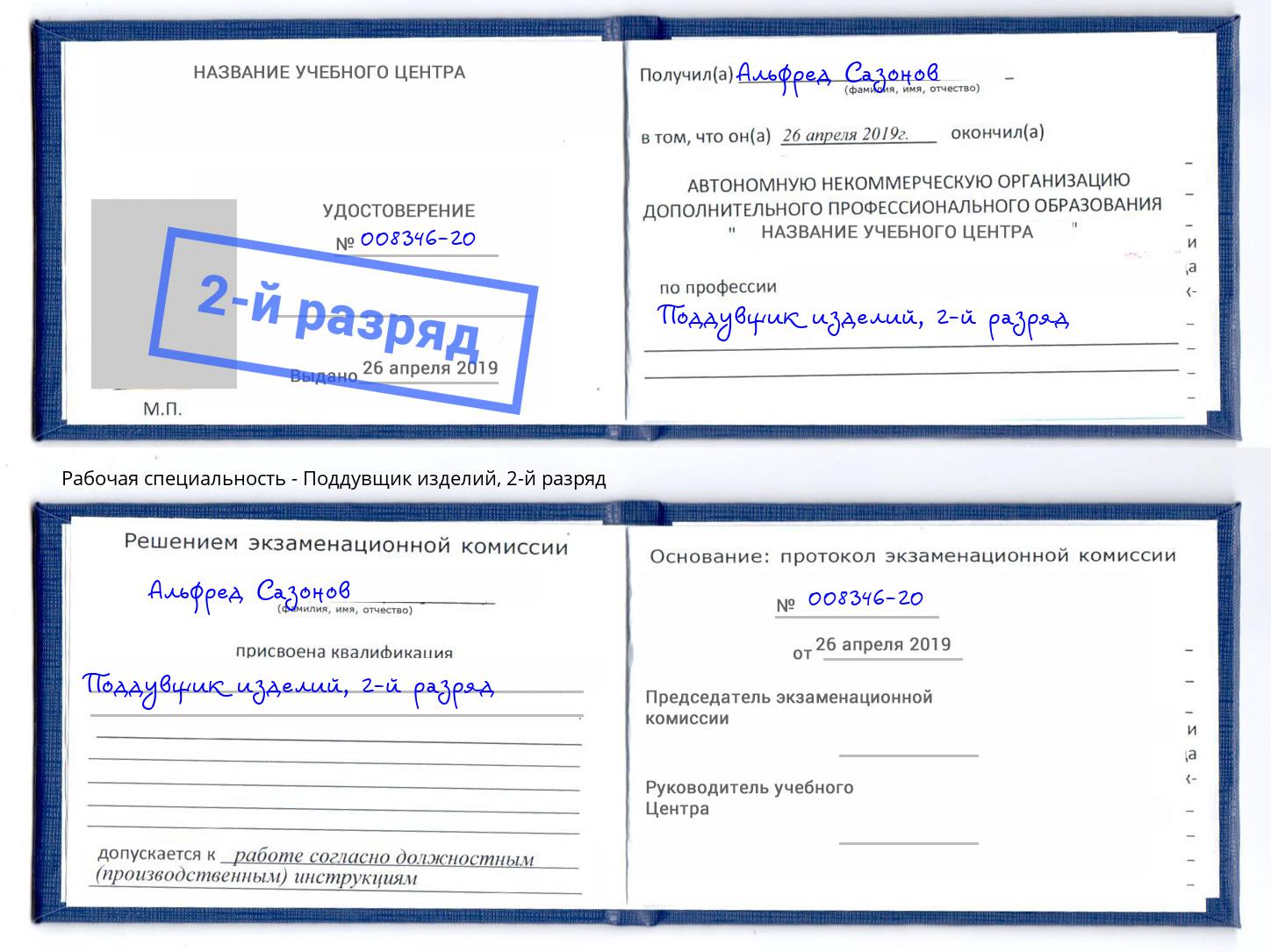 корочка 2-й разряд Поддувщик изделий Кондопога