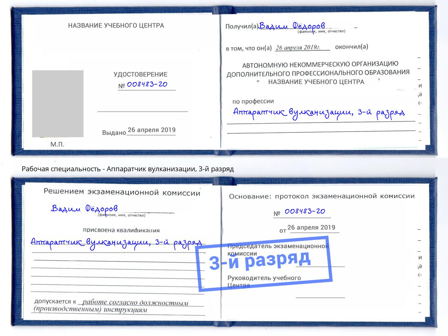 корочка 3-й разряд Аппаратчик вулканизации Кондопога