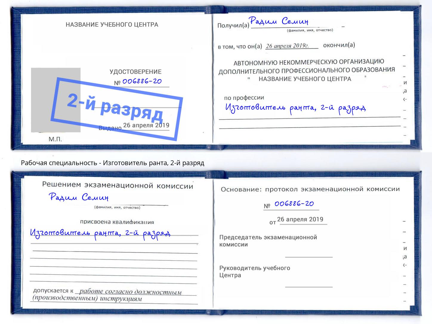 корочка 2-й разряд Изготовитель ранта Кондопога
