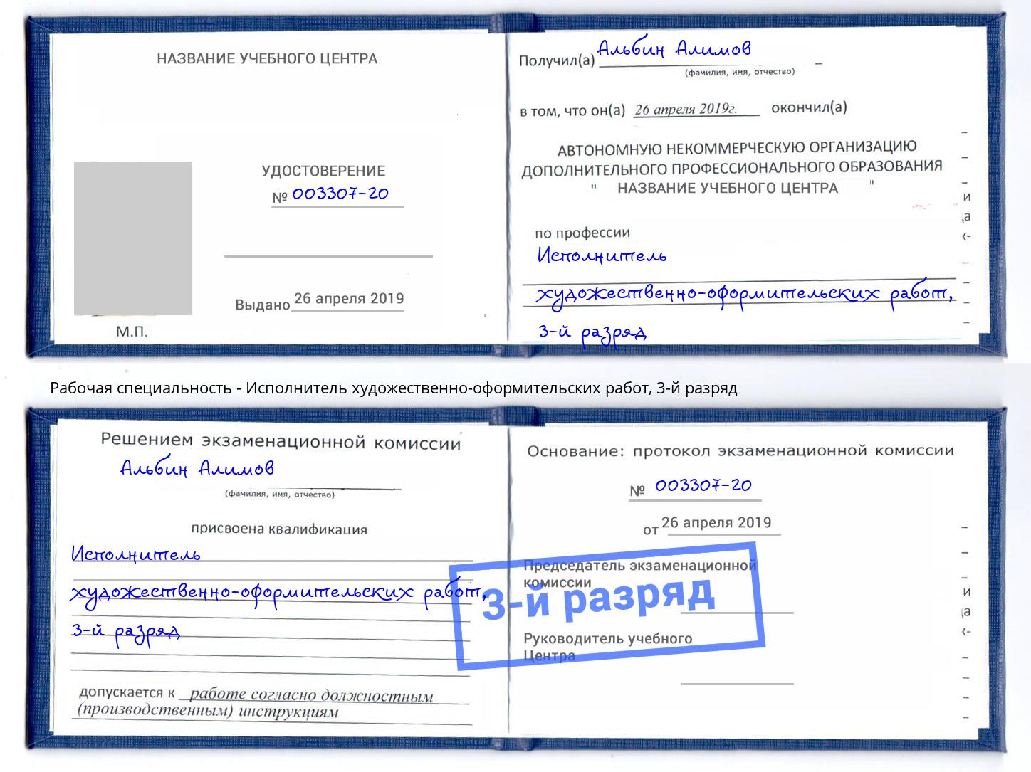 корочка 3-й разряд Исполнитель художественно-оформительских работ Кондопога