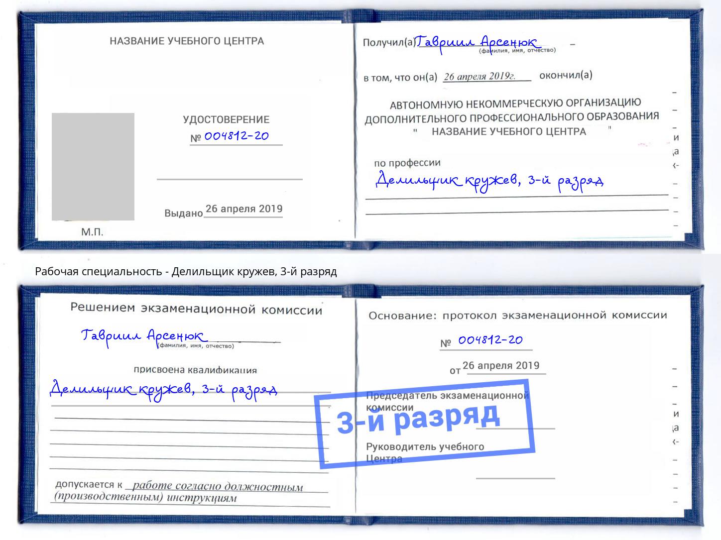 корочка 3-й разряд Делильщик кружев Кондопога