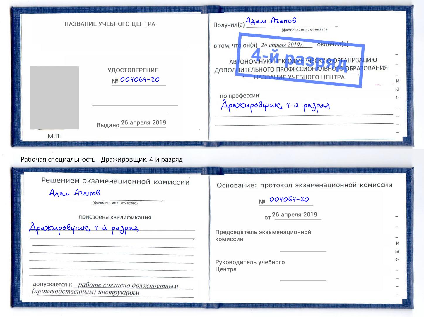 корочка 4-й разряд Дражировщик Кондопога