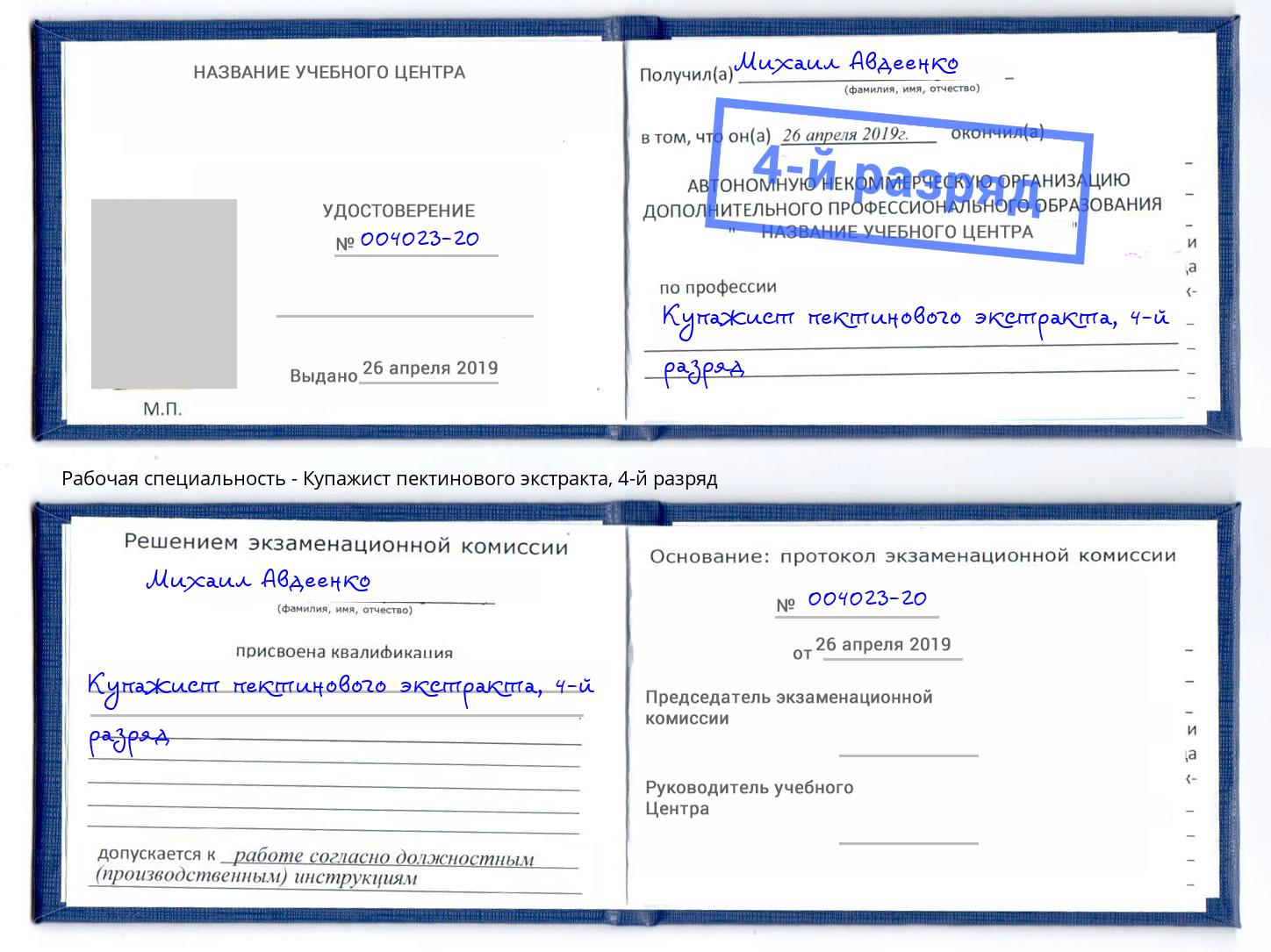 корочка 4-й разряд Купажист пектинового экстракта Кондопога