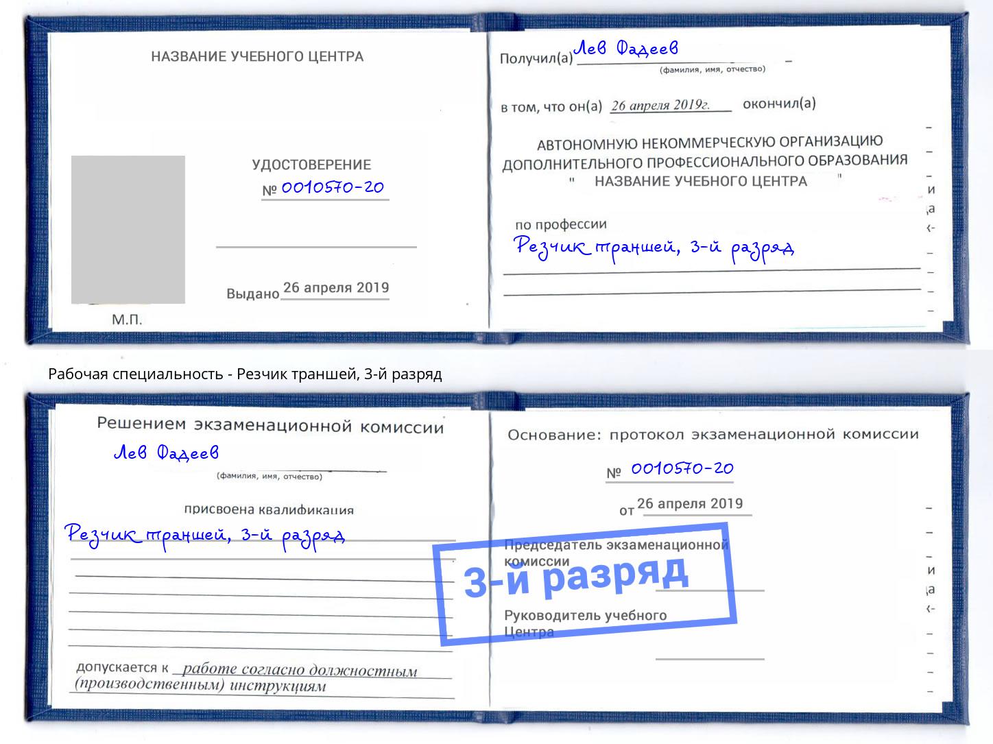 корочка 3-й разряд Резчик траншей Кондопога